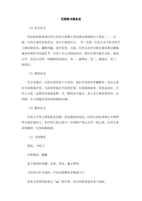 巴西的习俗礼仪