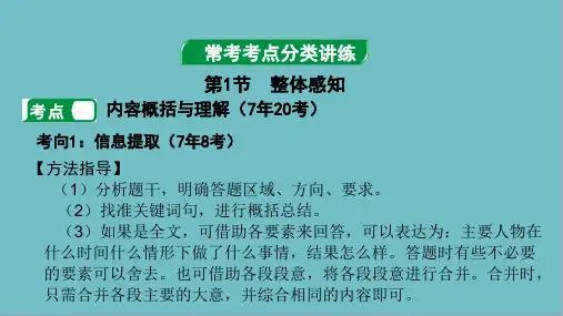 中考语文现代文阅读专题一记叙文阅读复习课件