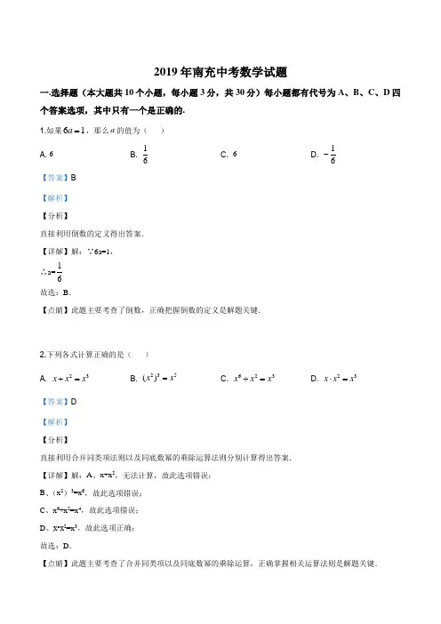 精品解析：四川省南充市2019年中考数学试题(解析版)