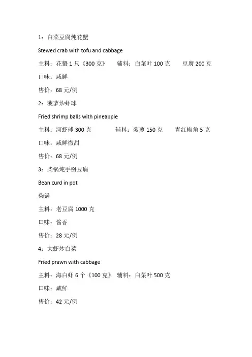 菜谱翻译中英文对照