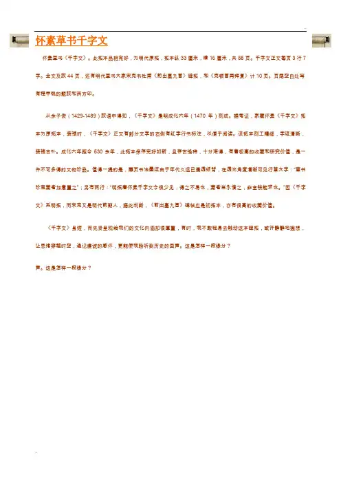 怀素草书千字文