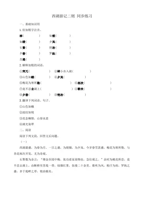 鲁教版九年级语文上册西湖游记二则 同步练习1