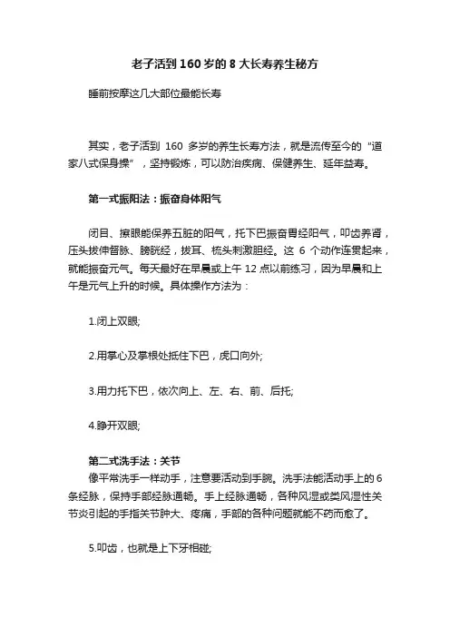老子活到160岁的8大长寿养生秘方
