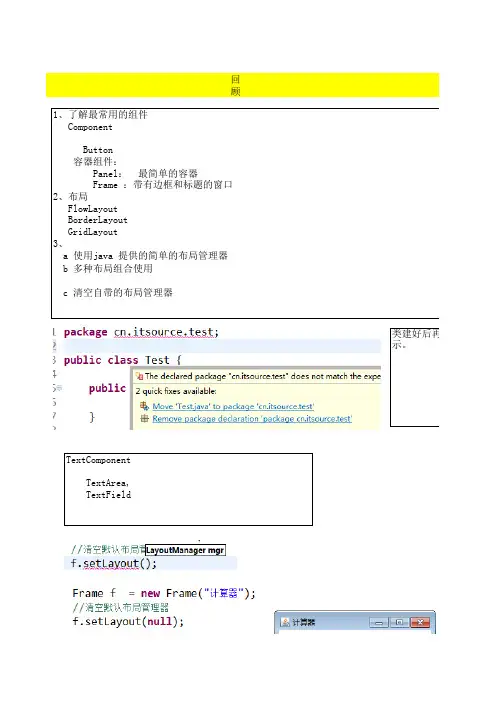 JavaGui编程