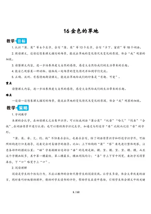 16 金色的草地(含板书和反思)
