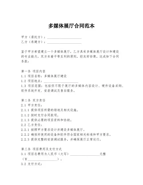 多媒体展厅合同范本