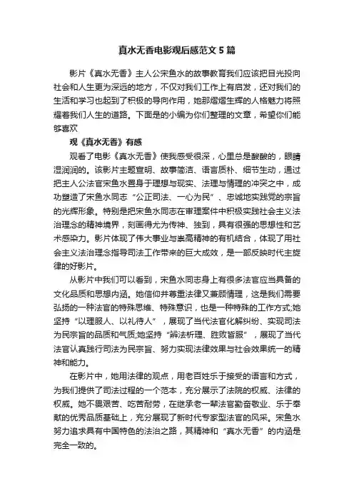 真水无香电影观后感范文5篇
