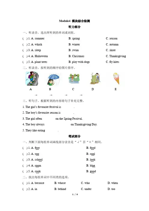 2019-2020学年外研版(三起)六年级英语第一学期Module 4测试卷(含答案)