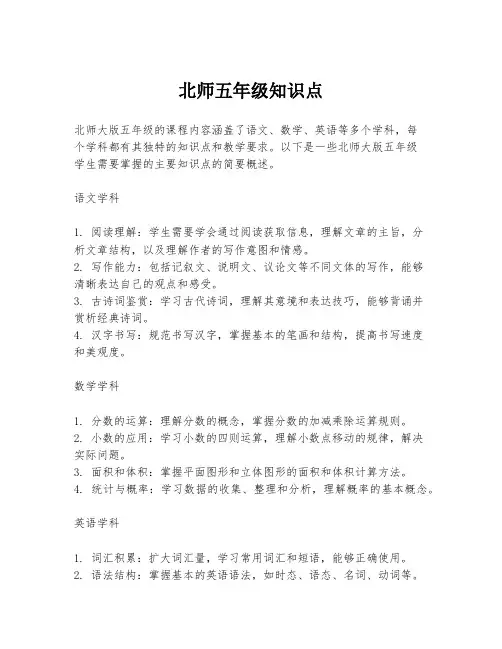 北师五年级知识点