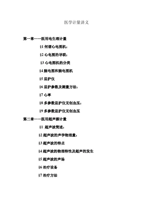 医学计量PPT课件
