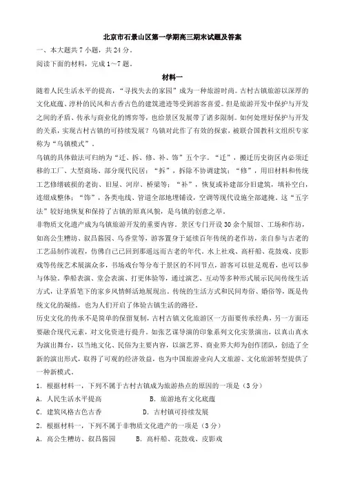 2019-2020年北京市石景山区第一学期高三期末语文试题