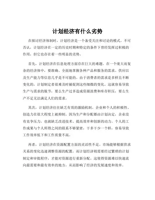 计划经济有什么劣势