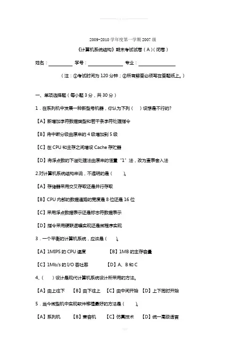 计算机系统结构试题及答案