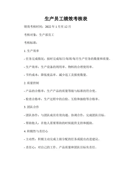 生产员工绩效考核表