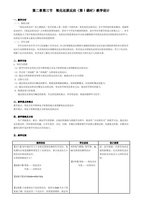 氧化还原反应(第一课时)教案