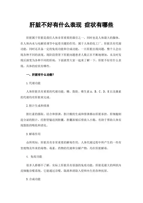 肝脏不好有什么表现症状有哪些