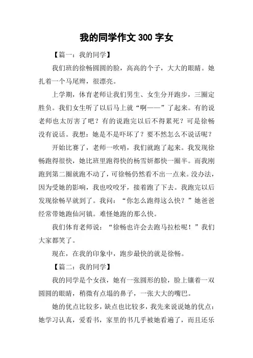 我的同学作文300字女