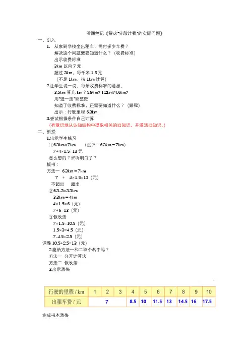 听课笔记《分段计费问题解决》及心得体会