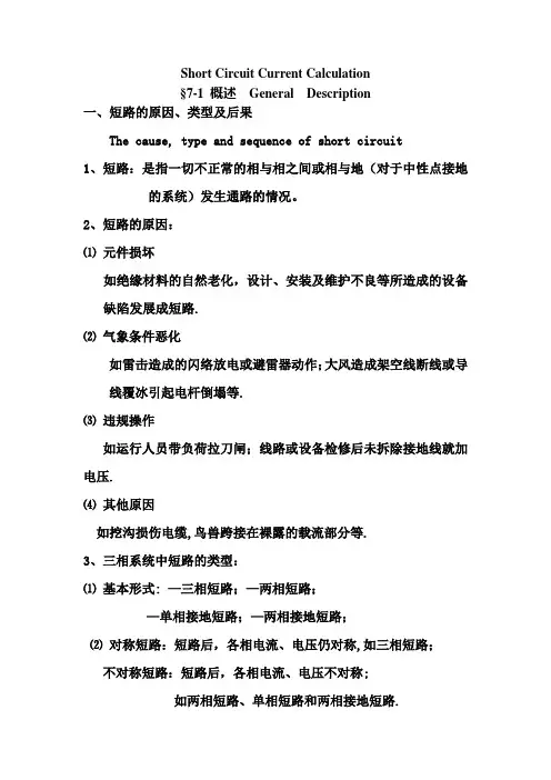 电力系统短路电流计算及标幺值算法