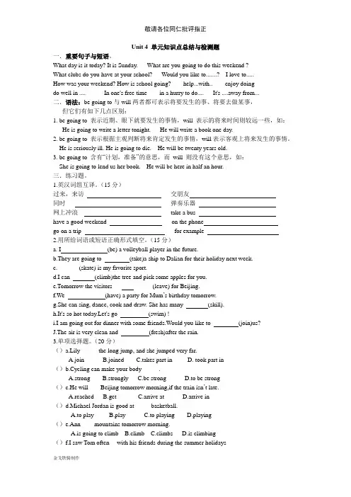 冀教版英语七下试题Unit 4 单元知识点总结与检测题