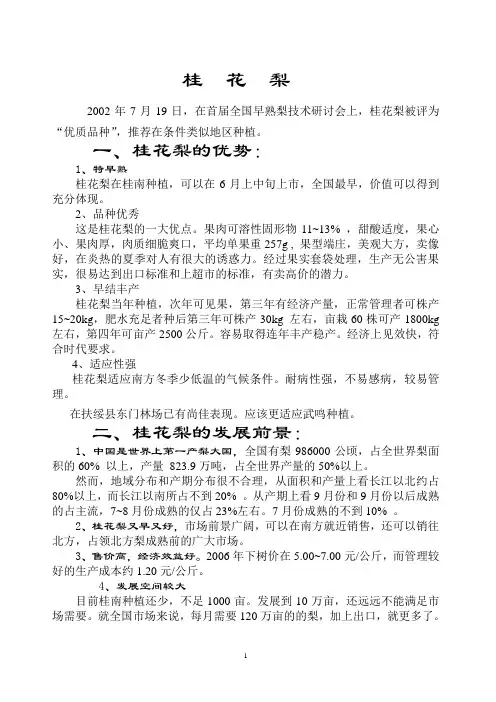 桂花梨的优势及+栽培技术
