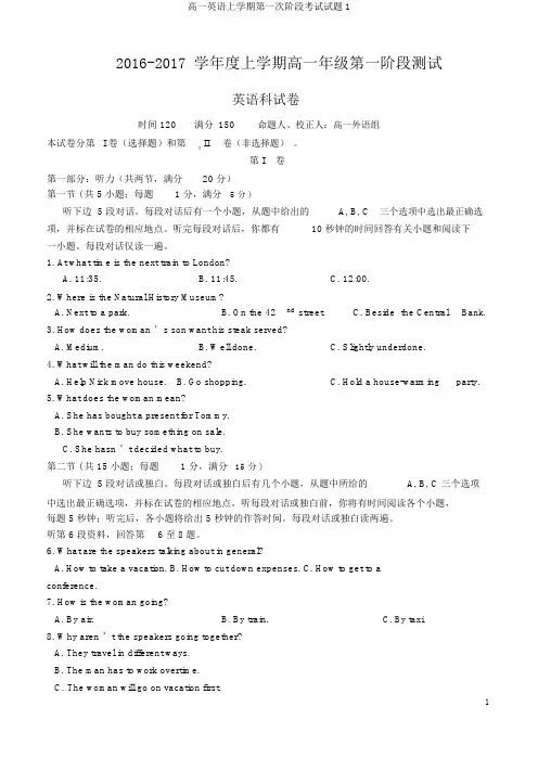高一英语上学期第一次阶段考试试题1