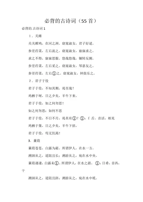 必背的古诗词(55首)