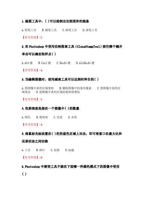 奥鹏2020年6月福师《计算机辅助设计1(PS)》在线作业二.doc