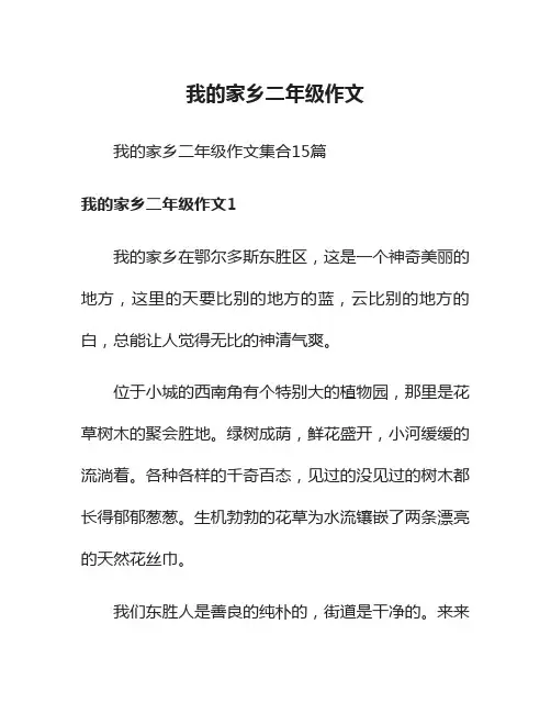 我的家乡二年级作文