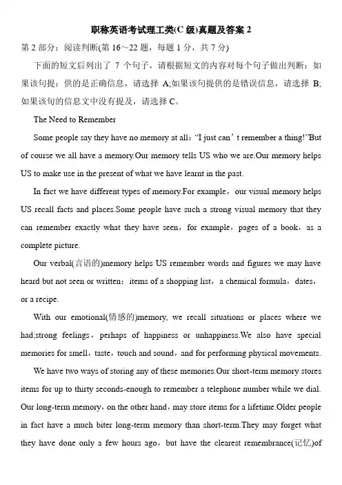 职称英语考试理工类(C级)真题及答案2