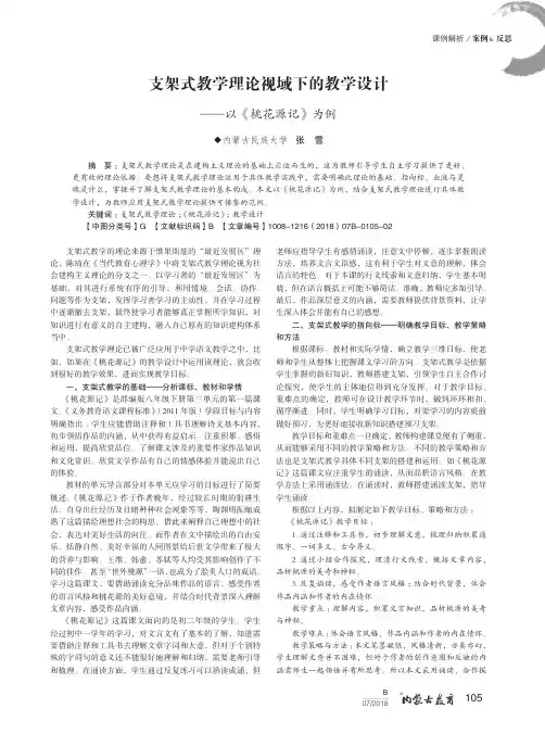 支架式教学理论视域下的教学设计——以《桃花源记》为例