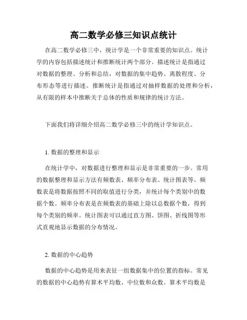 高二数学必修三知识点统计