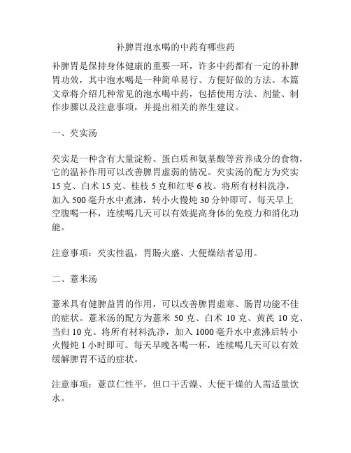 补脾胃泡水喝的中药有哪些药
