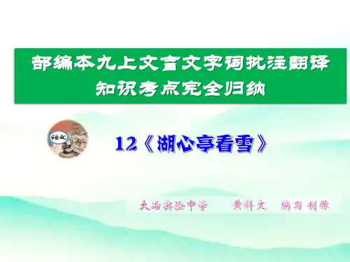 湖心亭看雪字词批注译文及知识点完全归纳