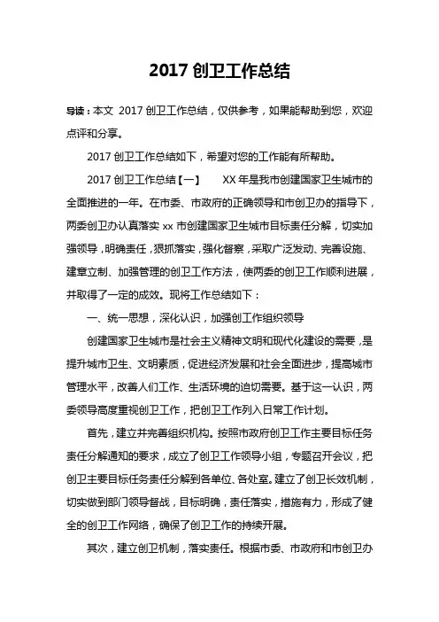 2017创卫工作总结