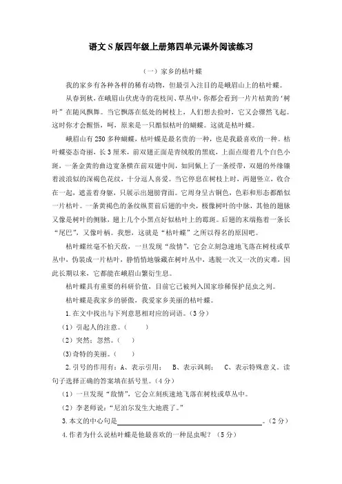 语文S版四年级上册第四单元课外阅读练习