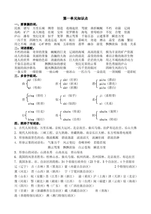 苏教版三年级下册语文第一单元知识点