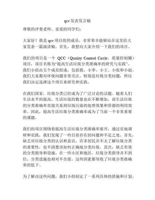 qcc发表发言稿