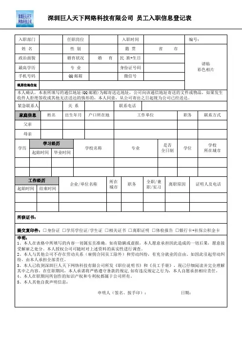 员工信息登记表