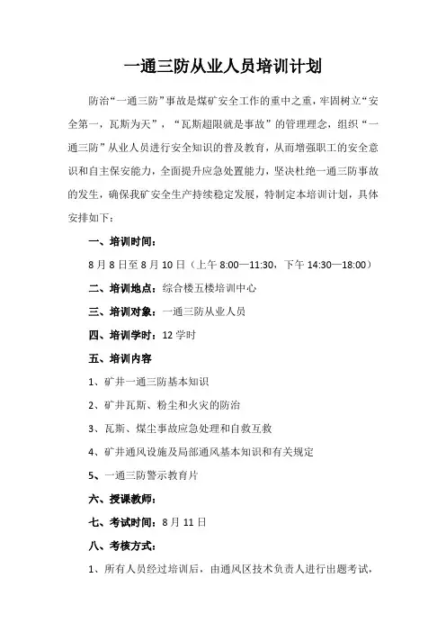 一通三防专项培训计划