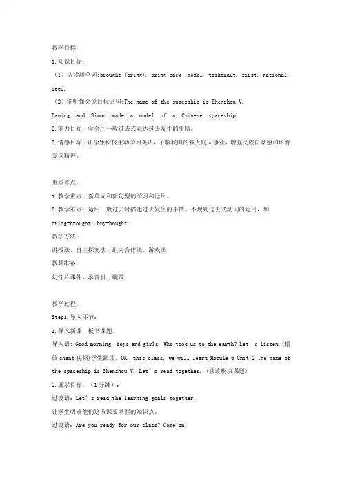六年级英语下册module6unit2thenameofthespaceshipisshenzhouv教案1外研版(一起)
