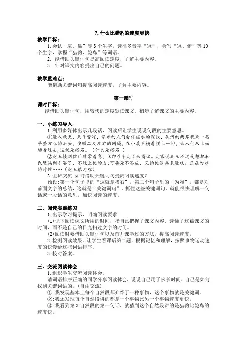 统编本五上语文第七课《什么比猎豹的速度更快战》 优秀课件课直接上课用