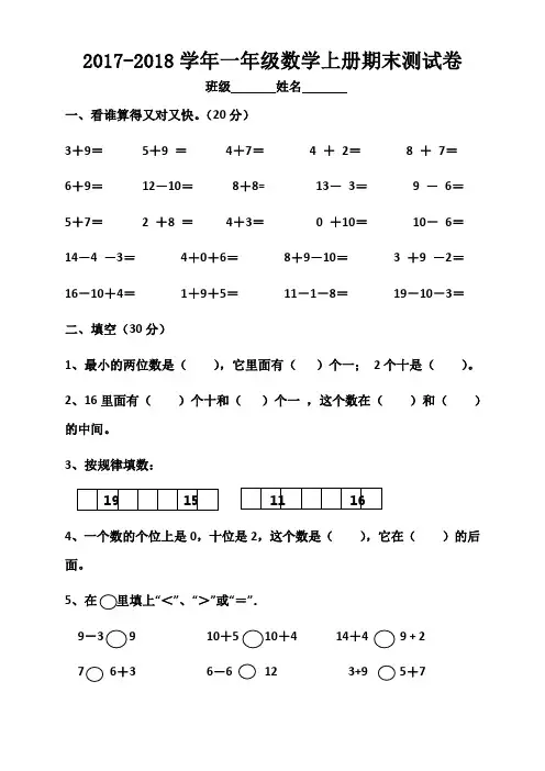 2018年最新苏教版小学一年级数学上册期末测试卷