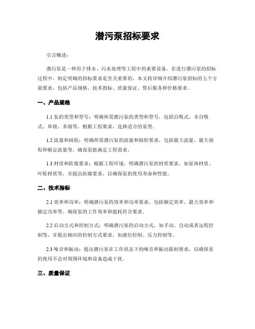 潜污泵招标要求