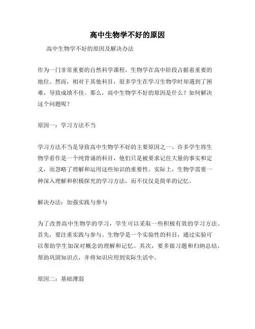 高中生物学不好的原因