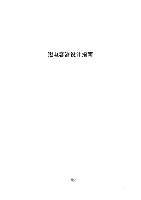 钽电容的选用和使用标准