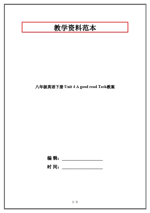 八年级英语下册 Unit 4 A good read Task教案