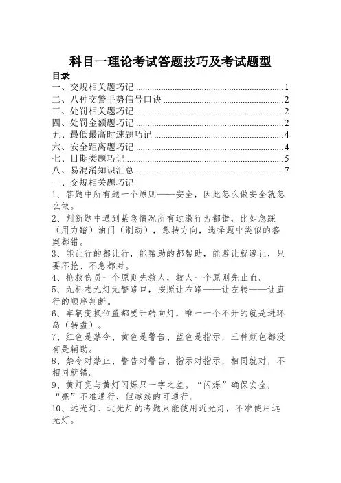 科目一理论考试答题技巧及考试题型