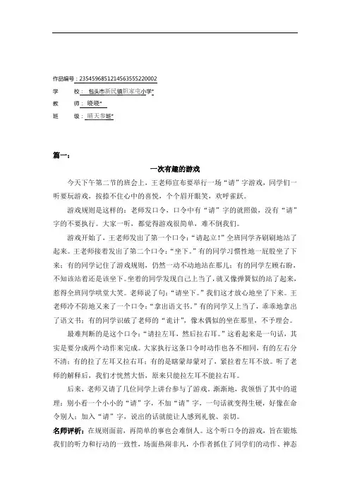 四年级语文上册习作例文 (3)