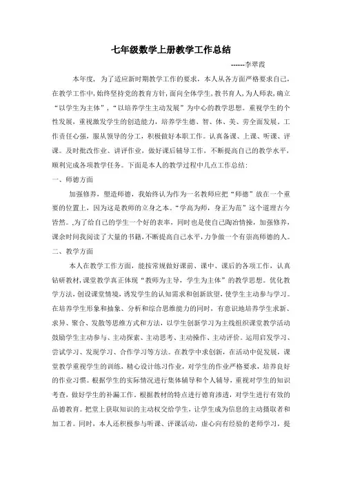 七年级数学上册教学工作总结 2
